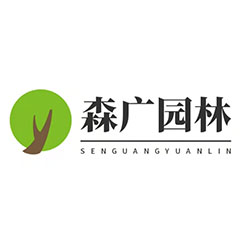 漳州市森广园林绿化工程有限公司