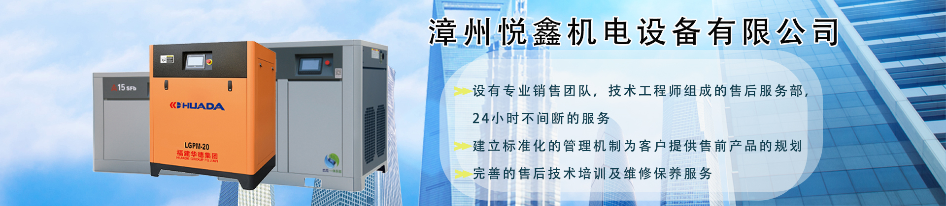 漳州悦鑫机电设备有限公司