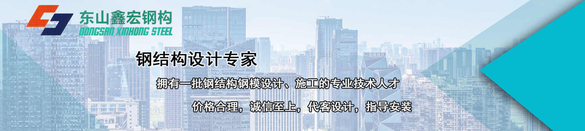 东山县鑫宏钢构有限公司