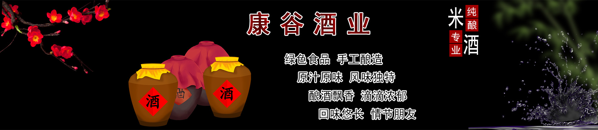 漳州康谷酒业有限公司