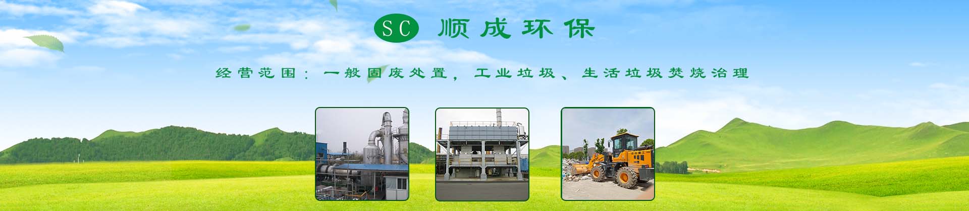 漳州顺成环境治理有限公司