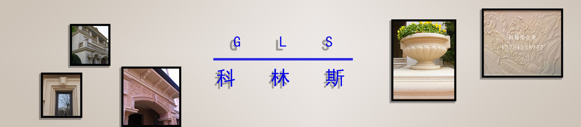 漳州市科林斯装饰材料有限公司