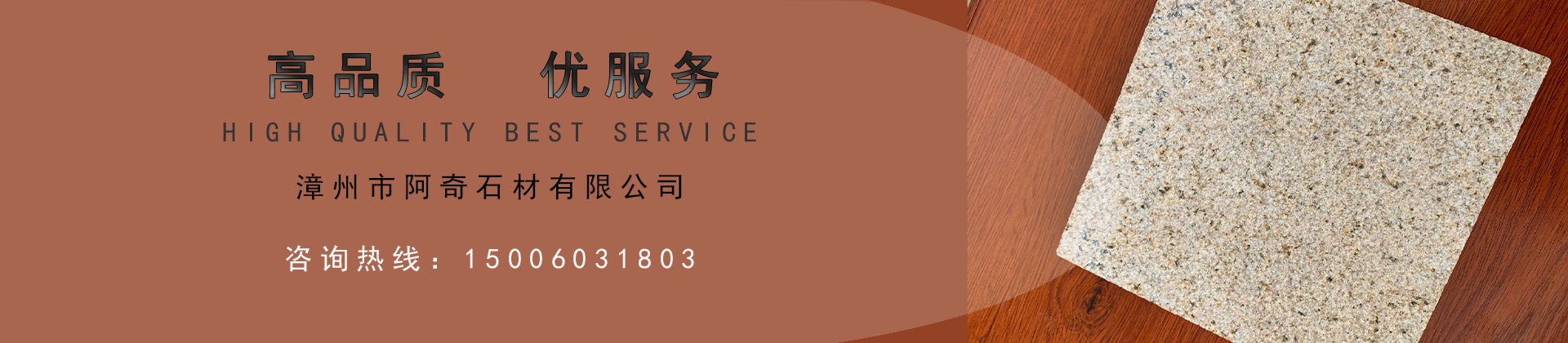 漳州市阿奇石材有限公司