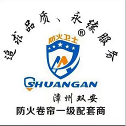 漳州双安防火设备有限公司