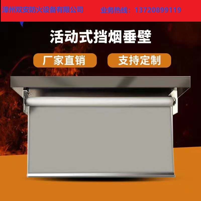 漳州活动式挡烟垂壁