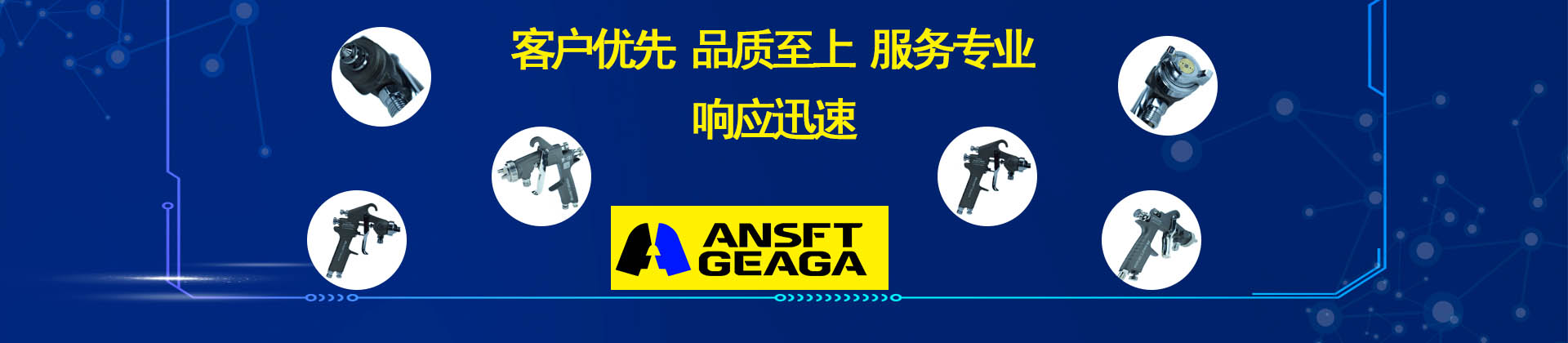 漳州安斯福特气动工具有限公司