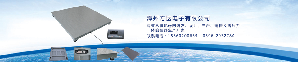 漳州方达电子有限公司