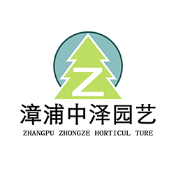 漳州漳浦县中泽园艺场