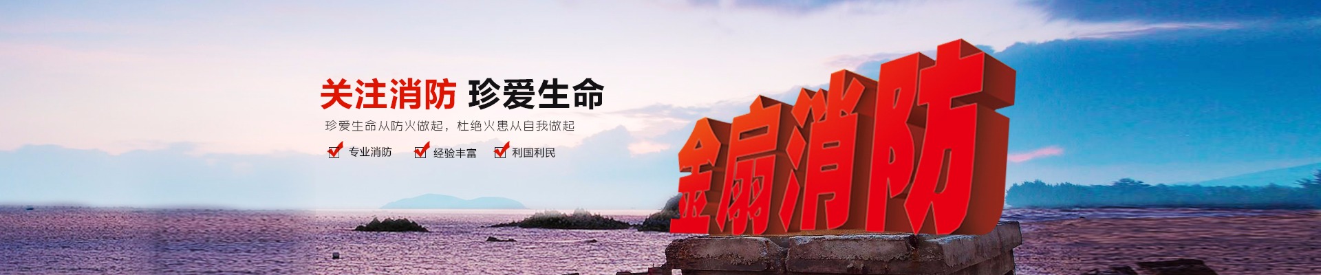 福建省金扇消防设备有限公司