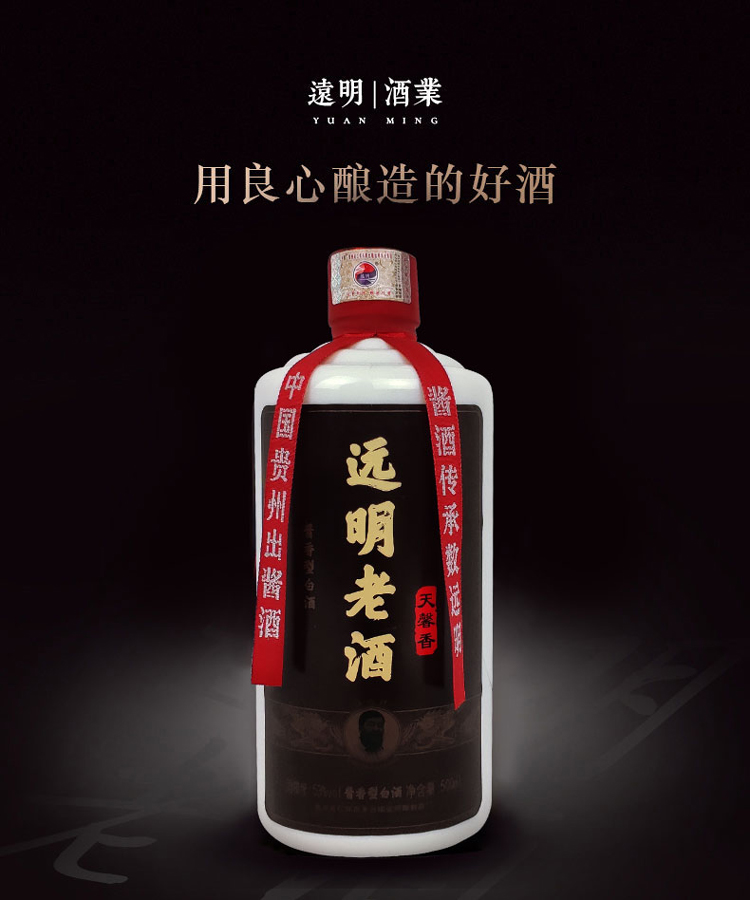 天馨香（泉州远明酒业代理商）