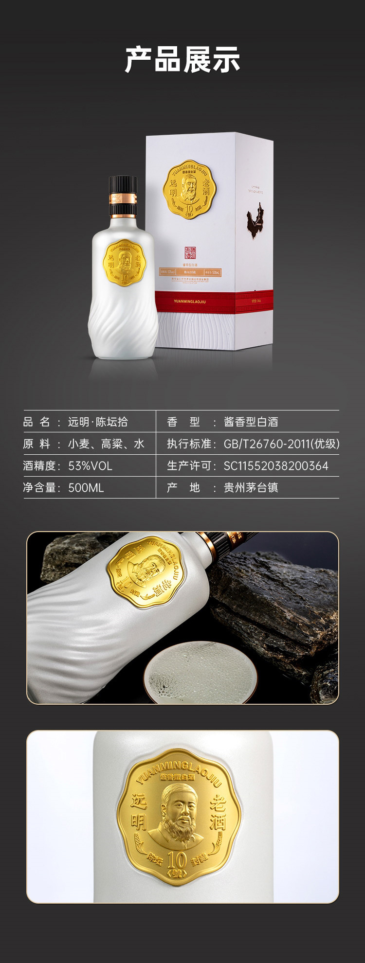 陈坛拾号（泉州远明酒业代理商）