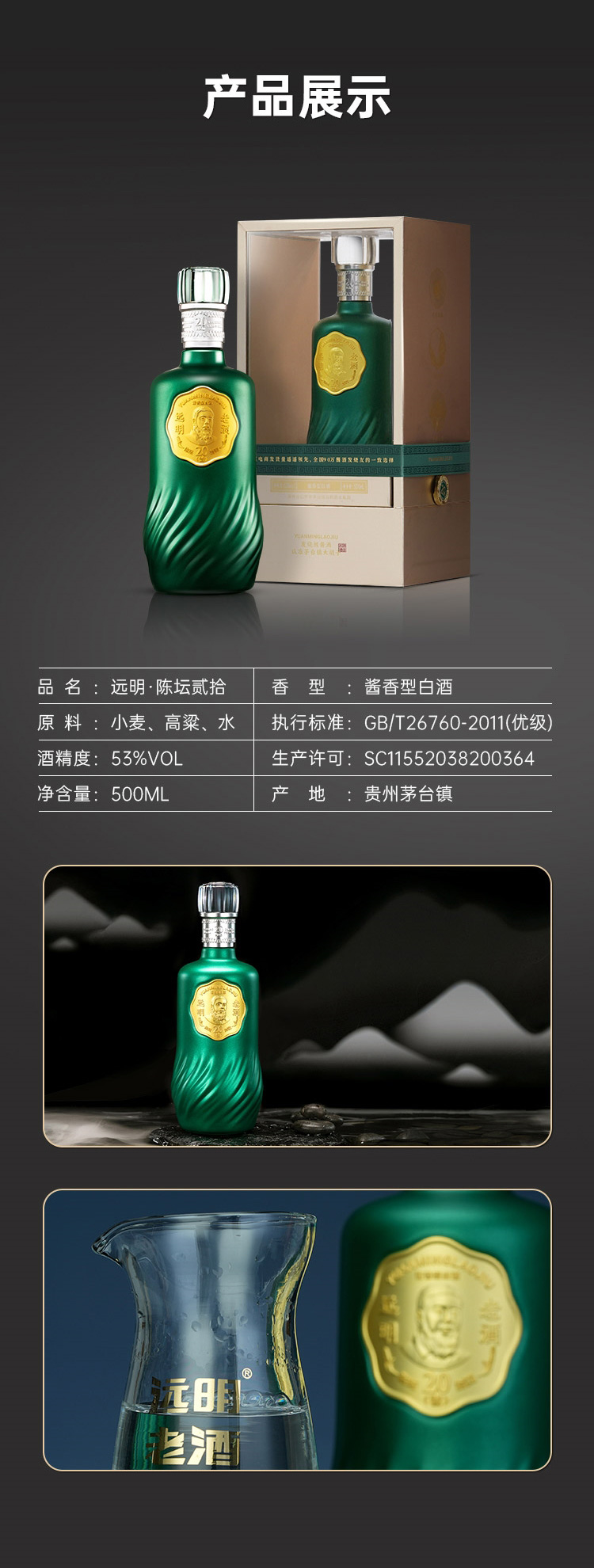 陈坛贰拾号（泉州远明酒业代理商）