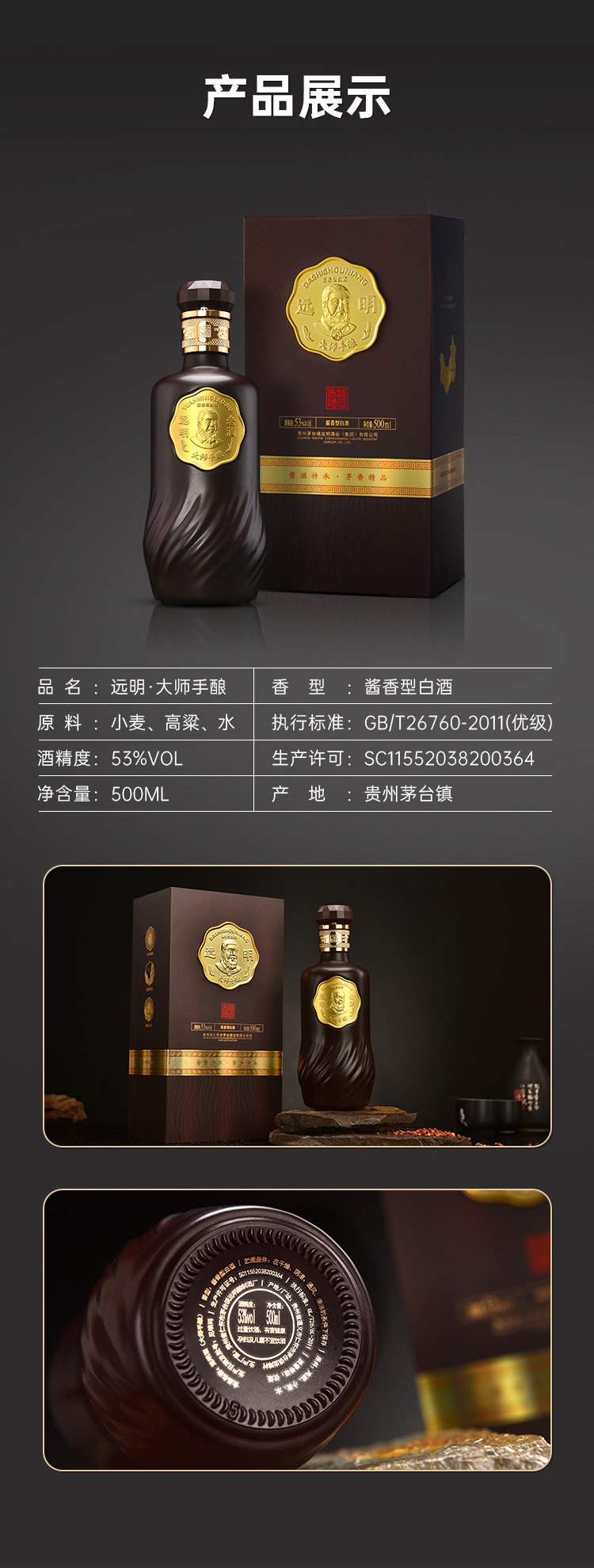 大师手酿（泉州远明酒业代理商）