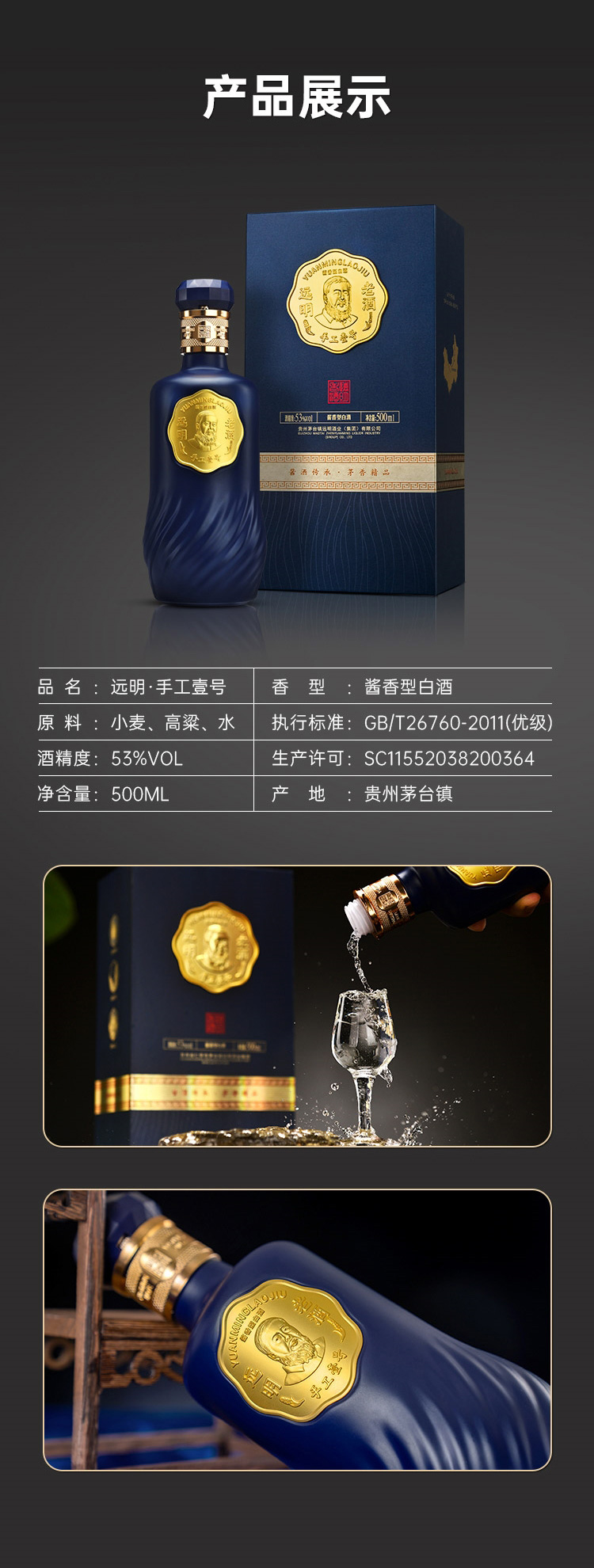 手工壹号（泉州远明酒业代理商）