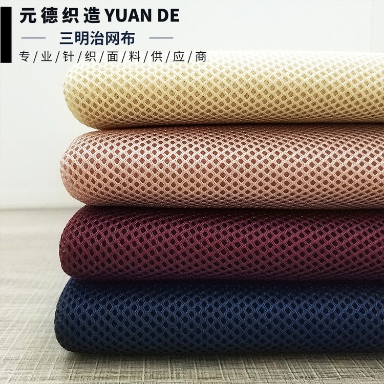 泉州全涤透气夹层网布