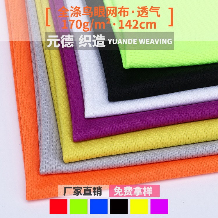 泉州全涤鸟眼布