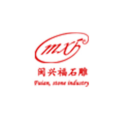 福建惠安闽兴福石业有限公司