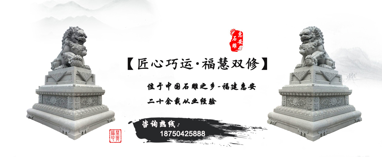 福建惠安闽兴福石业有限公司