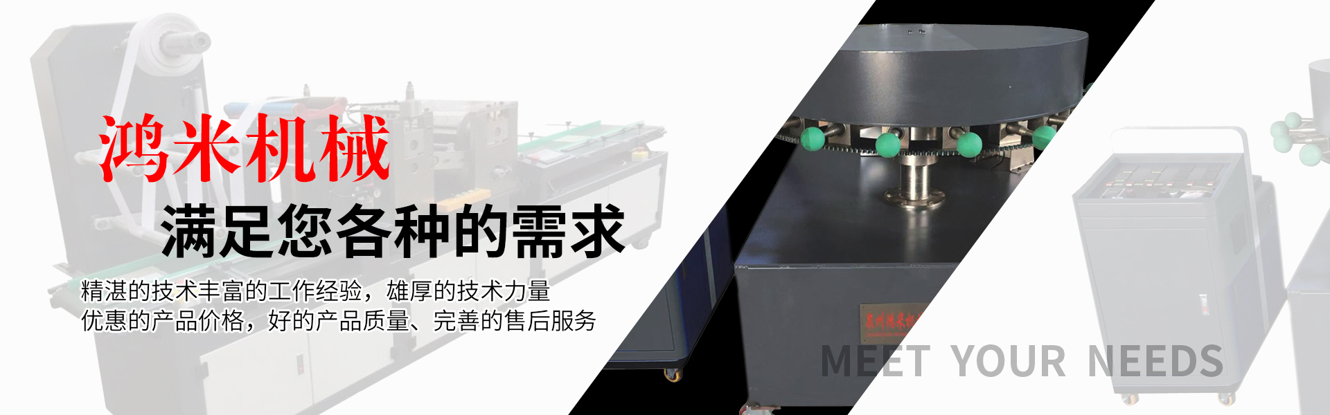 泉州鸿米机械有限公司