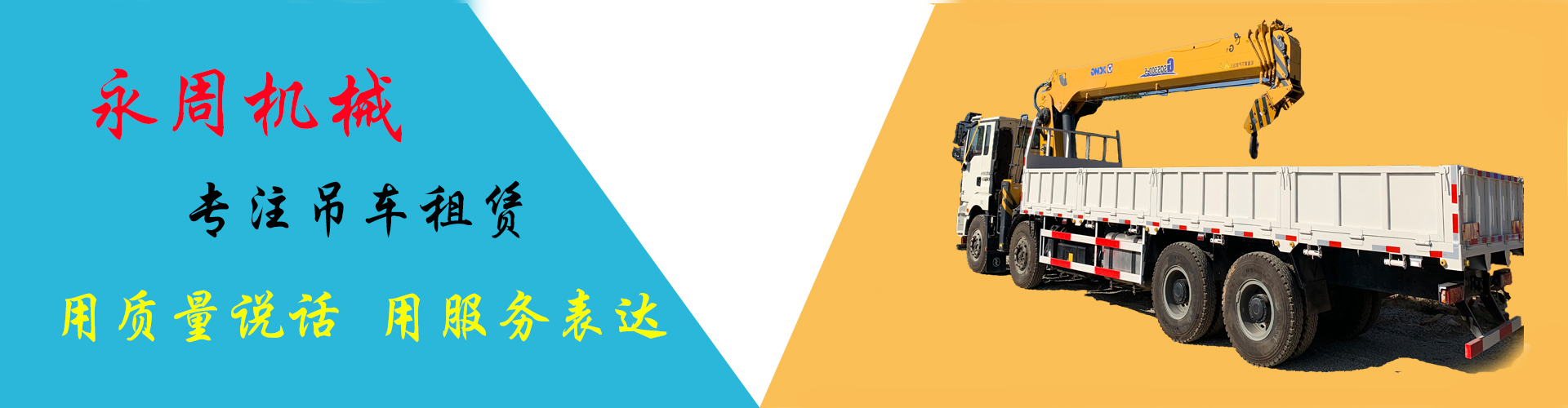 泉州市永周机械设备租赁有限公司
