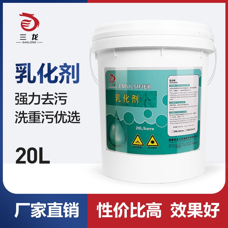 泉州油污乳化剂