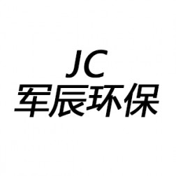 福建南安军辰环保科技有限公司