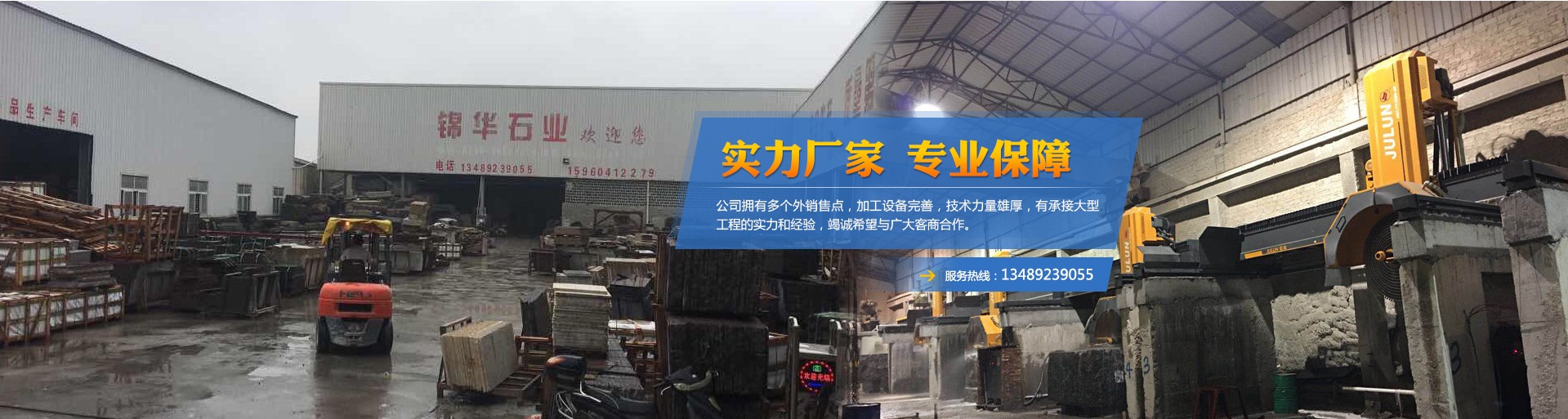 福建省南安市水头锦华石材厂