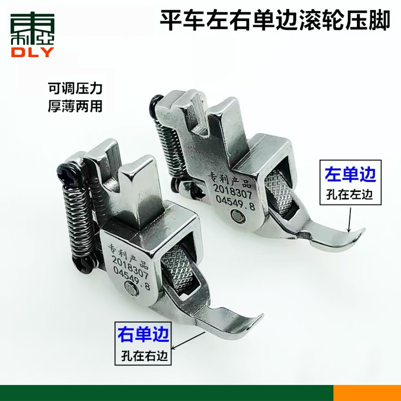 泉州左右单边滚轮压脚