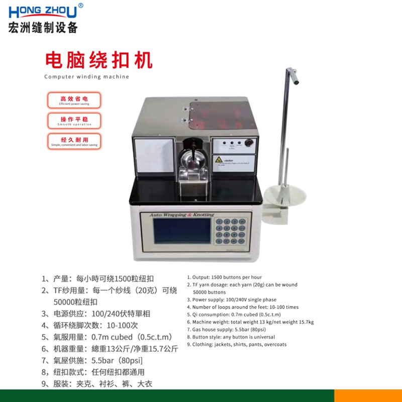 泉州电脑绕扣器 