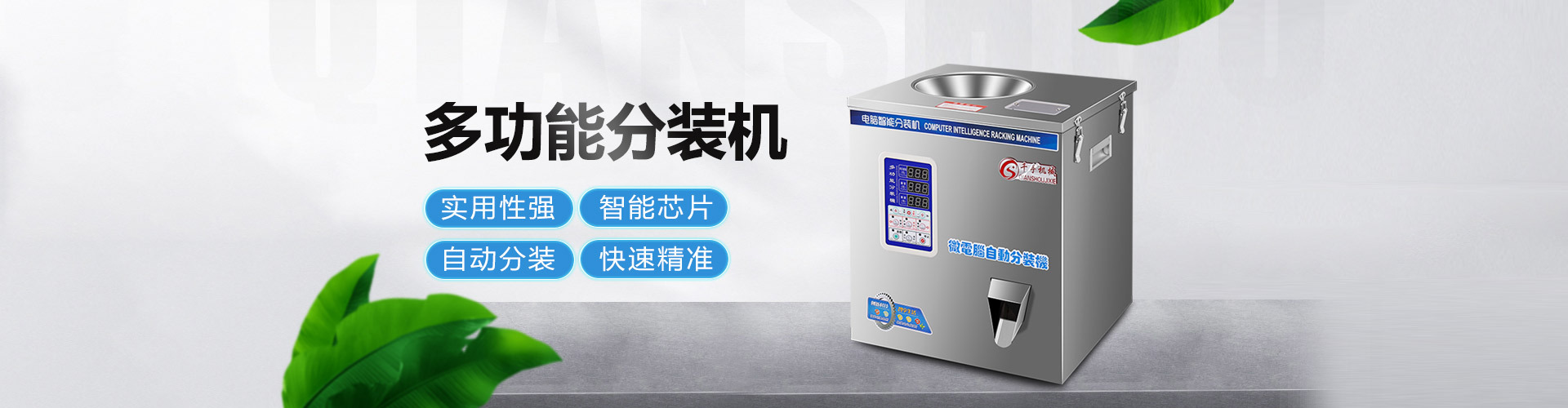 泉州市千手机械设备有限公司