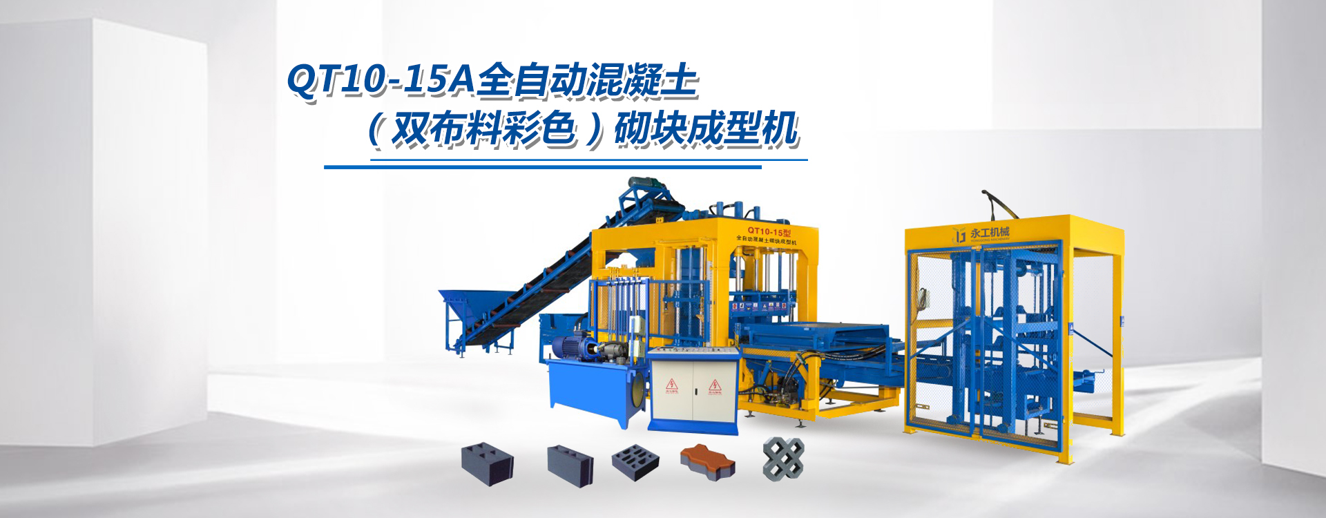 泉州永工机械有限公司