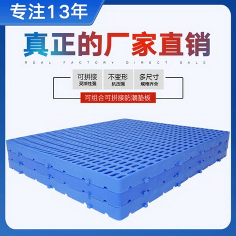 泉州塑料防潮垫板