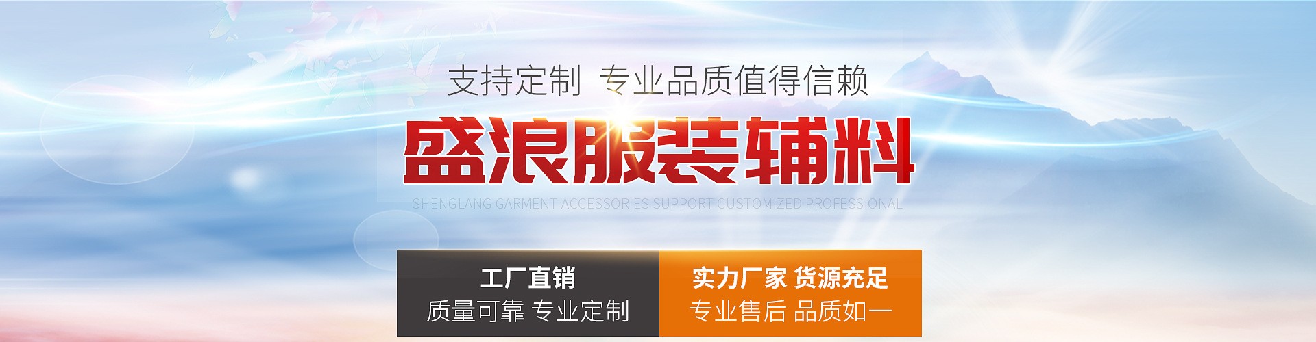石狮市盛浪服装辅料厂