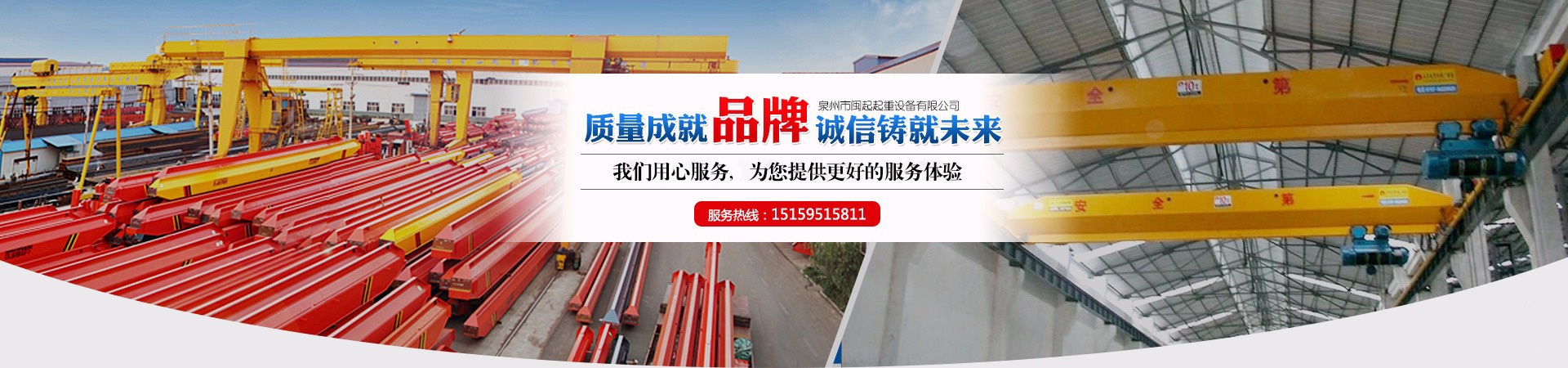 泉州市闽起起重设备有限公司