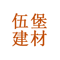 南安市伍堡轻质隔音板制造厂
