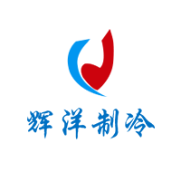 辉洋制冷