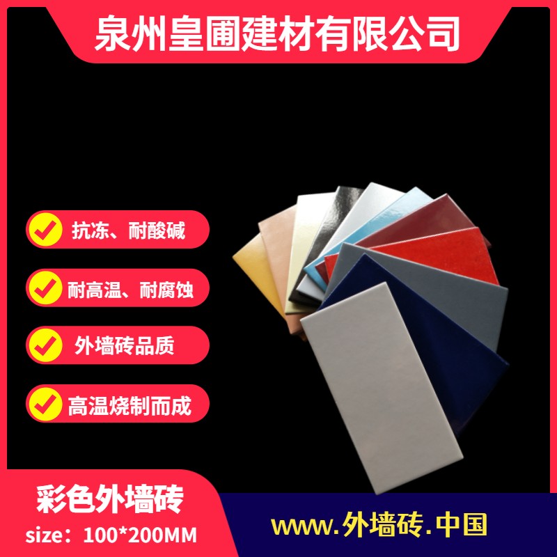 泉州彩色光面外墙瓷砖