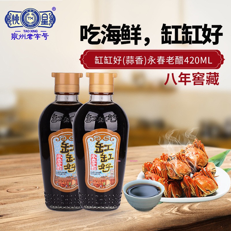 泉州饺子食品醋