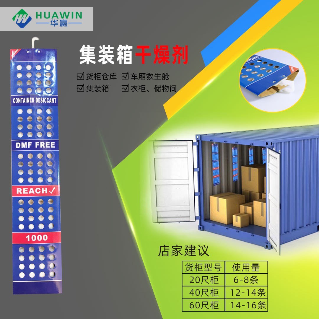 泉州集装箱干燥剂
