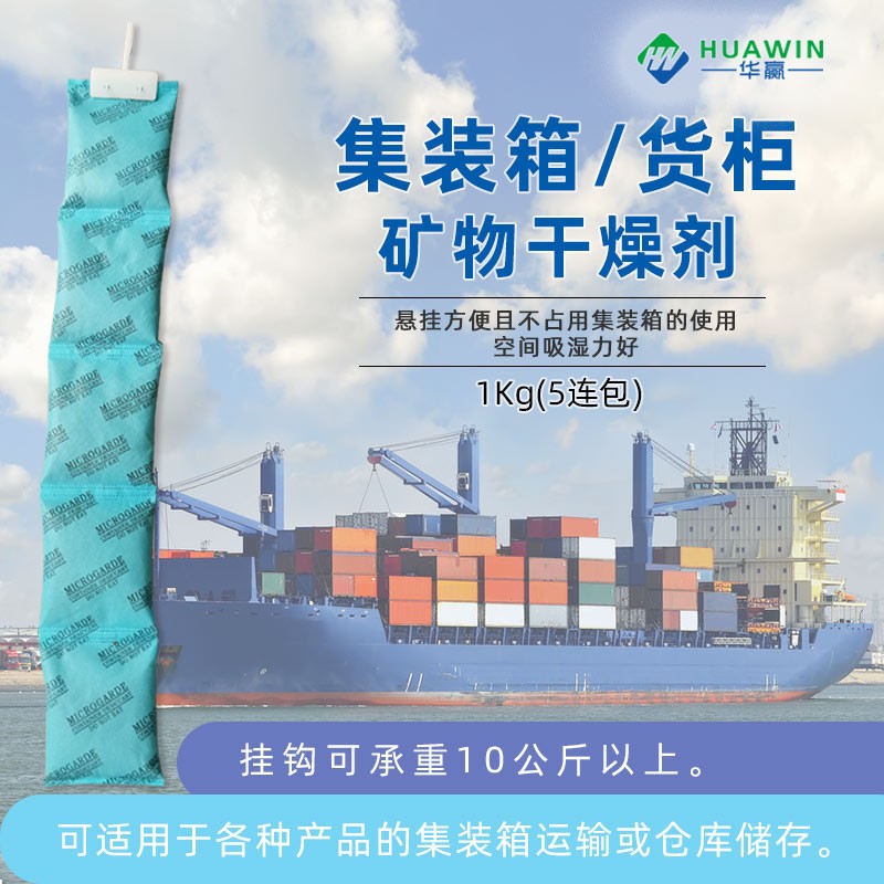 泉州海运防潮干燥剂