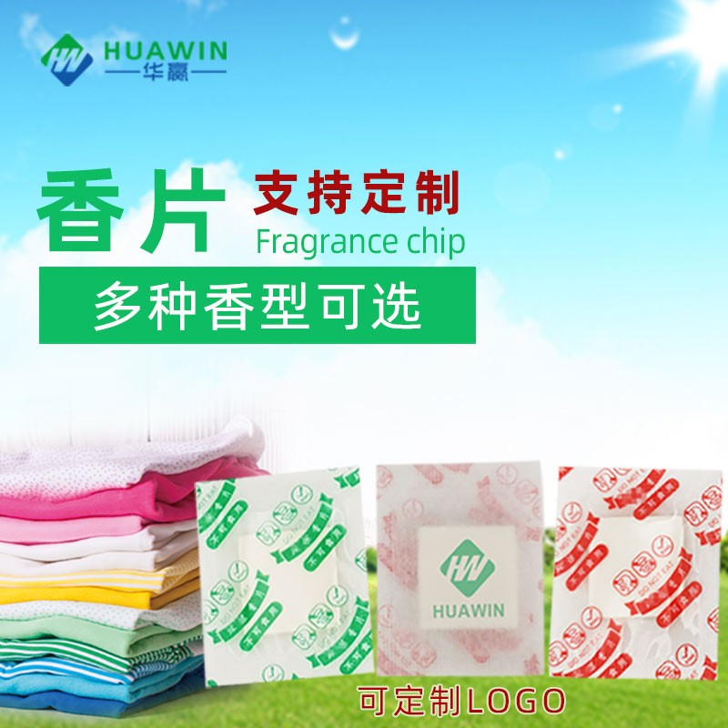 泉州鞋服用芳香片