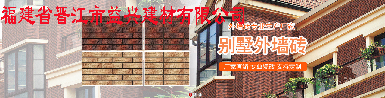 福建省晋江市益兴建材有限公司