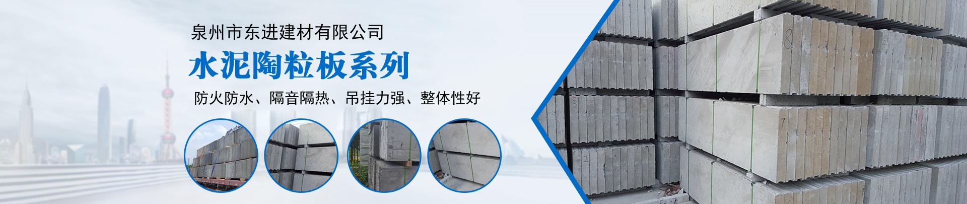 泉州市东进建材有限责任公司