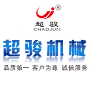 晋江市超骏机械有限公司
