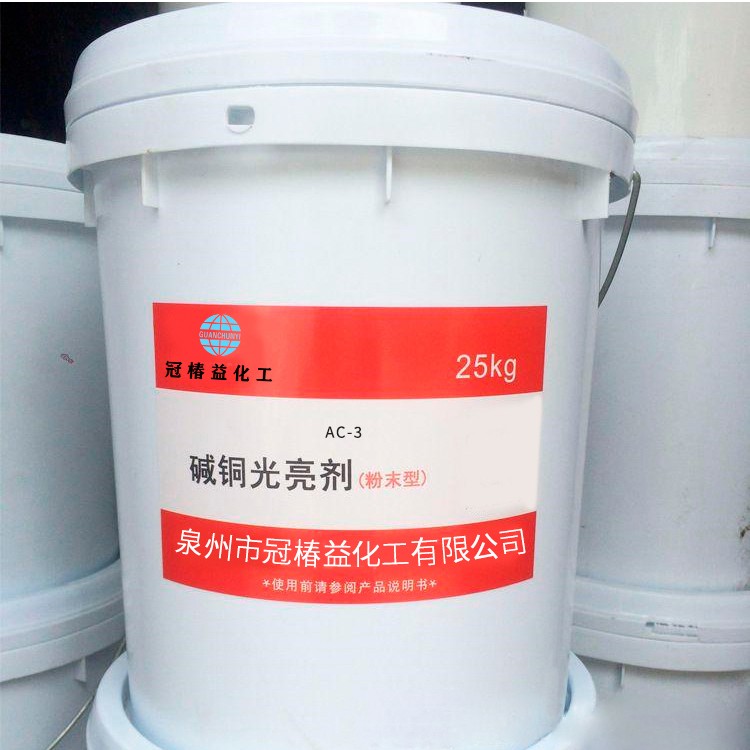 泉州碱铜光亮剂