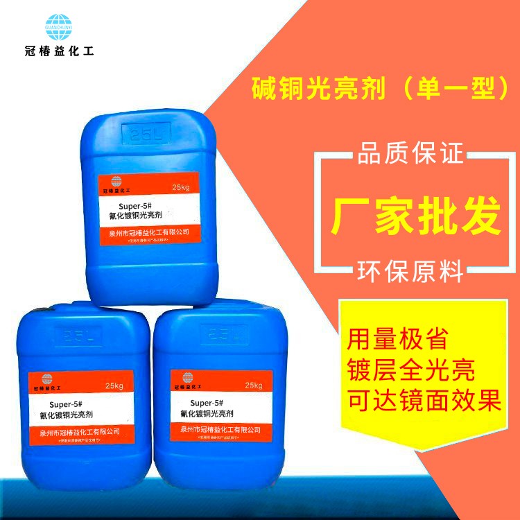 泉州碱铜光亮剂