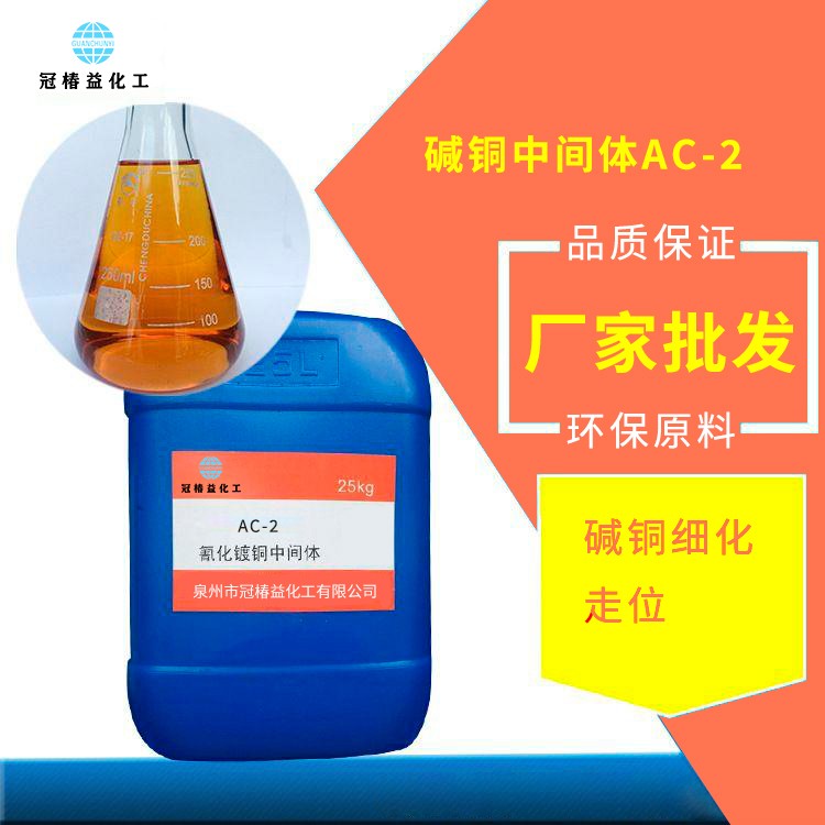 泉州碱铜中间体