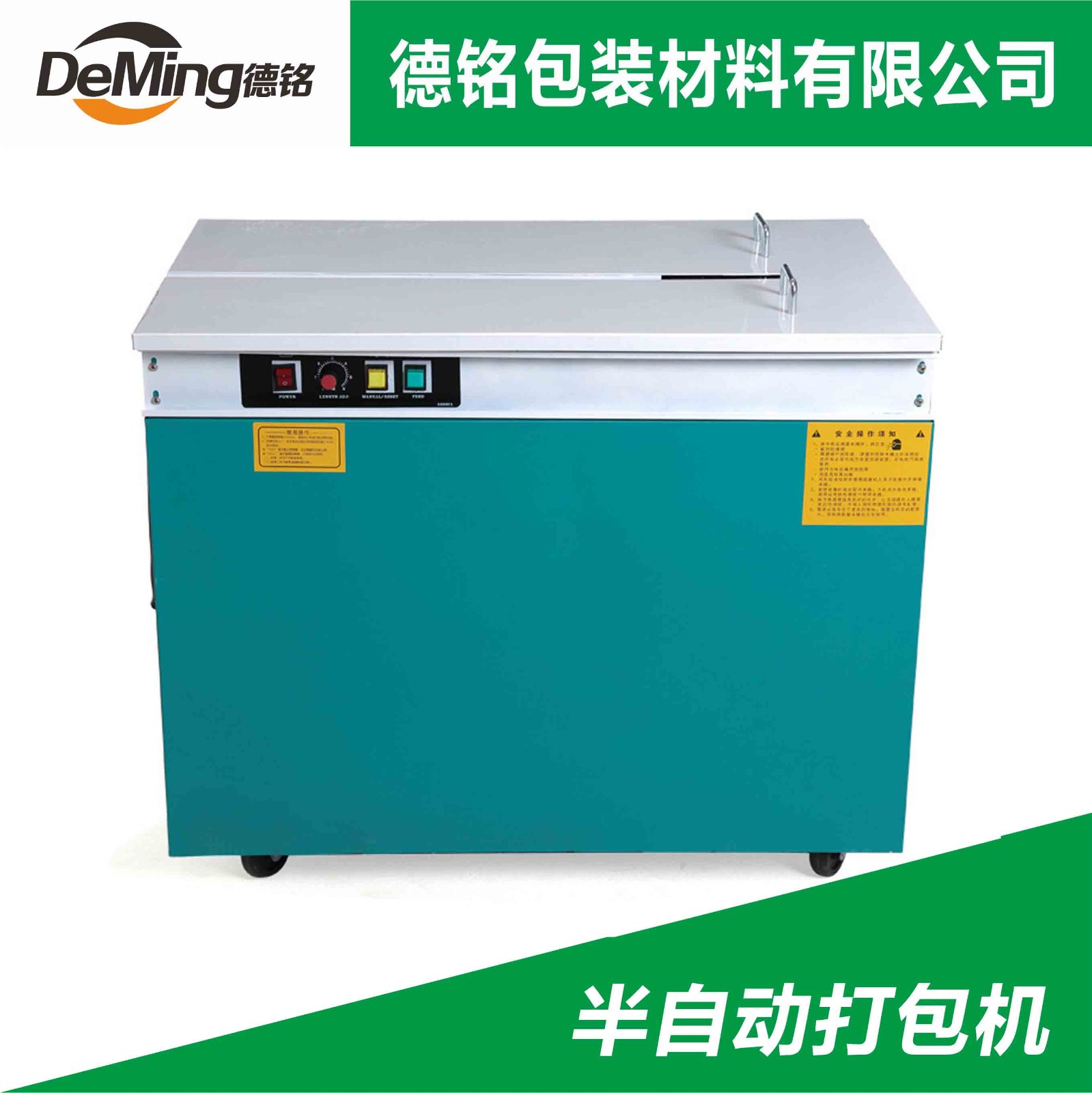 福清半自动打包机