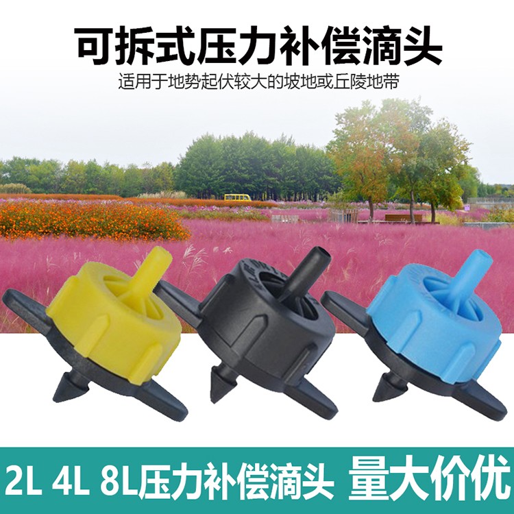 漳州压力补偿滴头批发