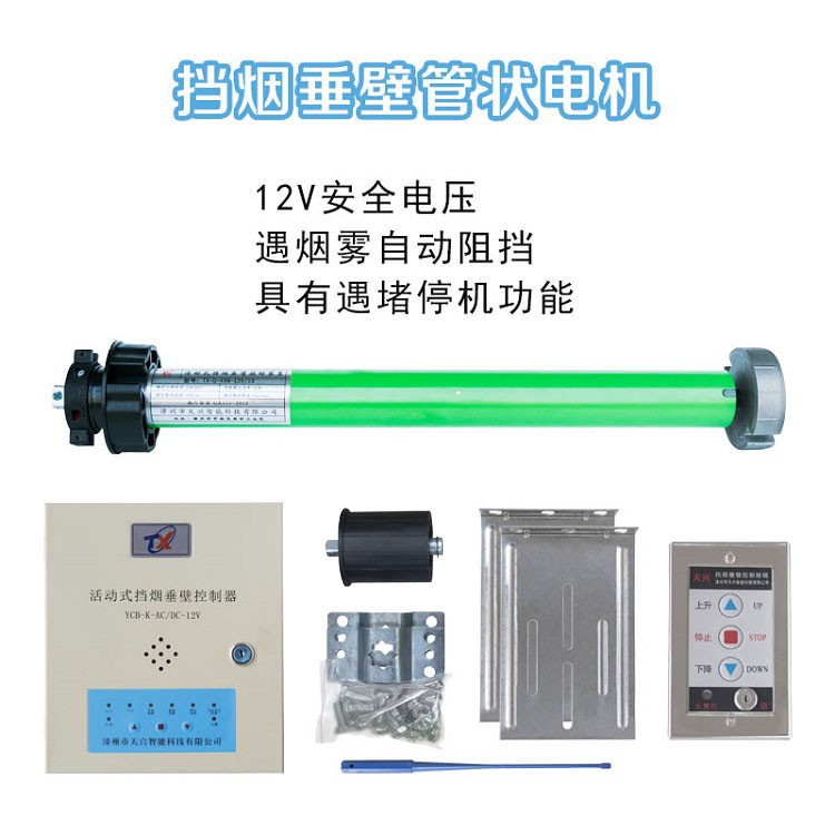 挡烟垂壁电机